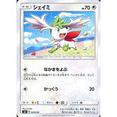 シェイミ 020/038 SMI 無 ポケモンカードゲーム サン&ムーン スターターセット 炎のブースターG